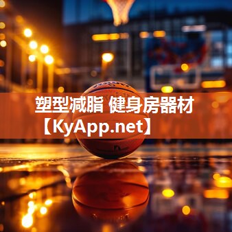 塑型减脂 健身房器材