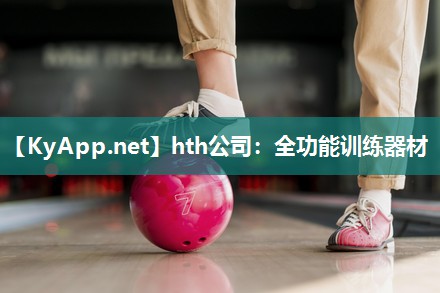 全功能训练器材 全功能训练器材