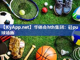 硅pu球场施 硅pu球场施