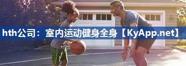 室内运动健身全身 室内运动健身全身