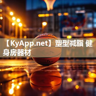 塑型减脂 健身房器材 塑型减脂 健身房器材