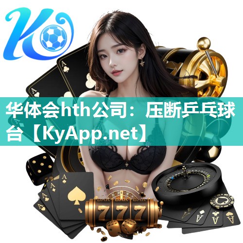 压断乒乓球台 压断乒乓球台