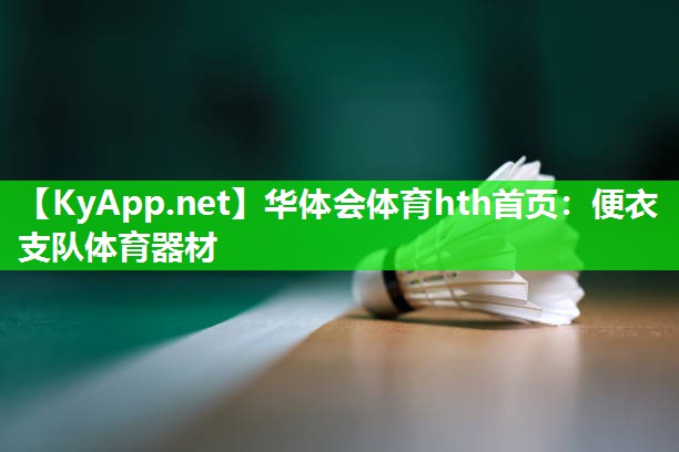 便衣支队体育器材 便衣支队体育器材