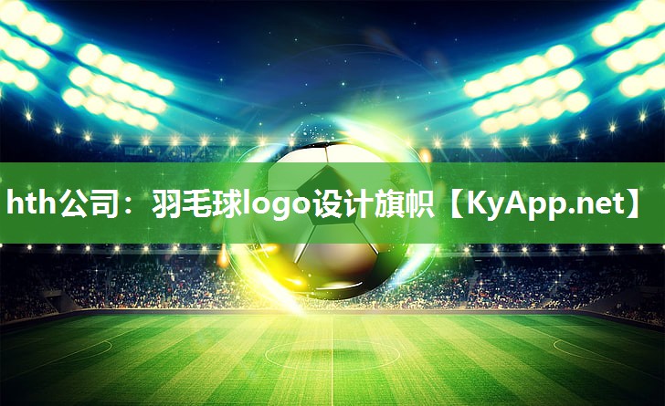羽毛球logo设计旗帜 羽毛球logo设计旗帜